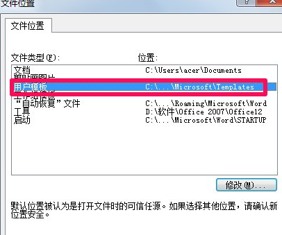 Win10怎么修改word模板路径