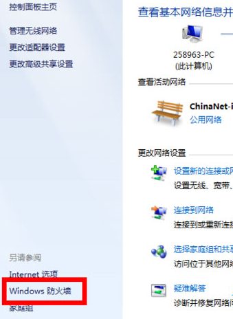 win7防火墙在哪里