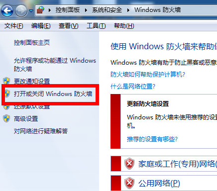 win7防火墙在哪里