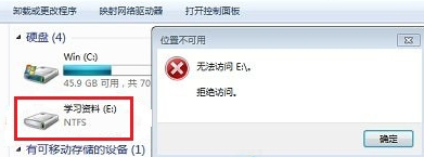 e盘拒绝访问
