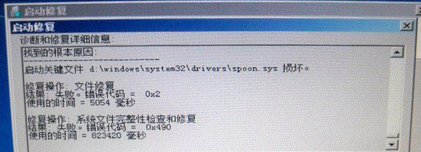 spoon.sys文件损坏