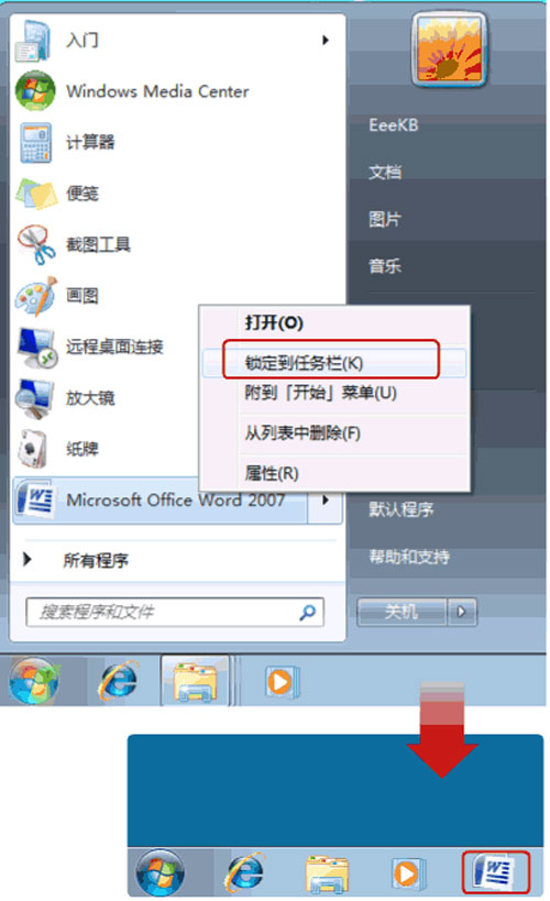 windows7快速启动栏