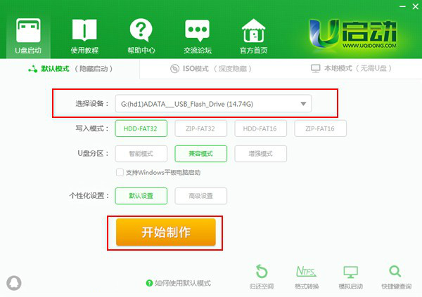 如何做win7系统u盘