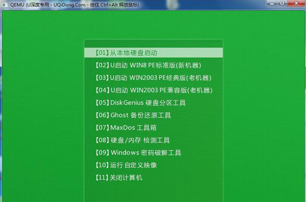 如何做win7系统u盘