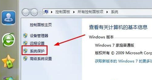 win7系统恢复