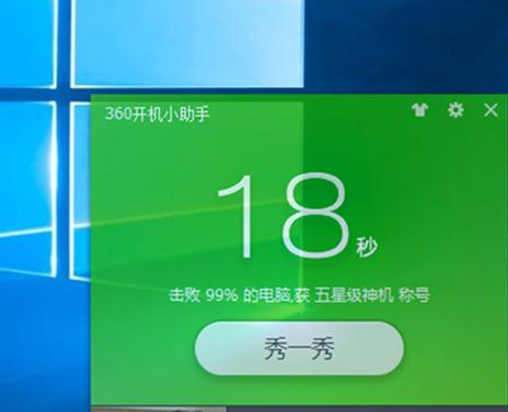 win10开机速度慢