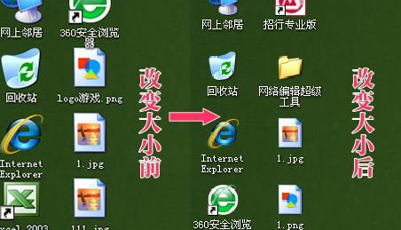 桌面图标怎么变小