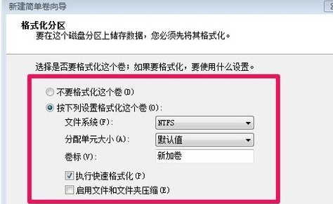 win7分区