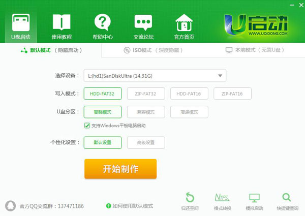 u启动7.0u盘启动盘制作工具