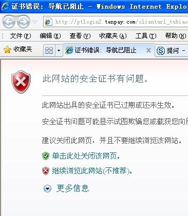 网页证书错误怎么办