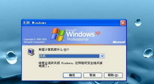 xp系统不能关机