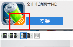 App store苹果商店里面软件旁边的HD是什么意思