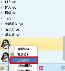 qq黑名单怎么恢复