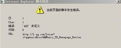 qq音乐脚本错误