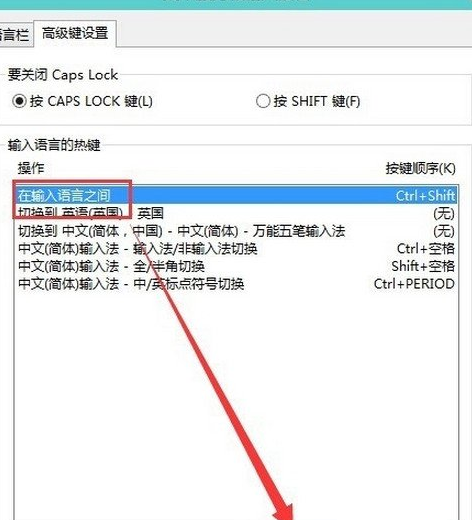 win10输入法设置