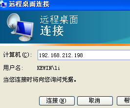 远程桌面连接