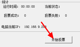 微信刷票软件