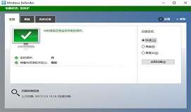 windows defender更新功能 解决电脑卡顿崩溃问题