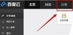 百度云怎么添加好友