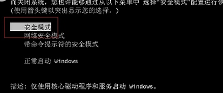 安全模式