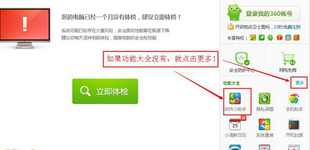 360软件小助手怎么打开