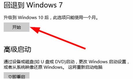 win10怎么还原成win7