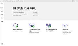win10创造者更新带来uwp汉化版windows defender安全中心