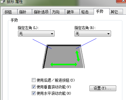 笔记本触摸板设置