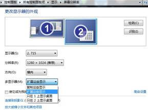 双屏显示设置