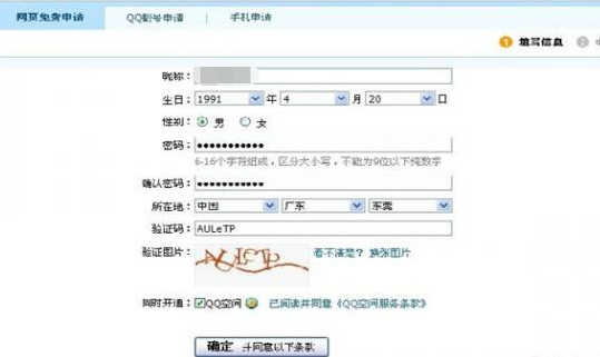 qq注册