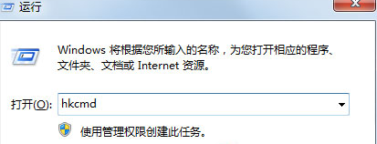 hkcmd.exe是什么进程