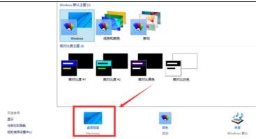 Win10主题