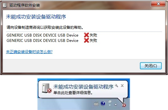 未能成功安装设备驱动程序