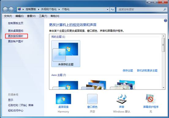 win7鼠标设置在哪