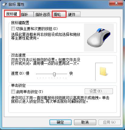 win7鼠标设置在哪