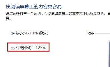 电脑字体太小怎么调