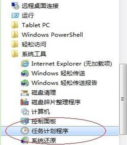 win7计划任务