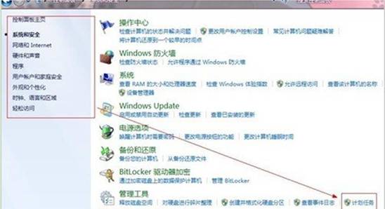 win7计划任务