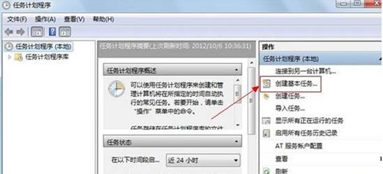 win7计划任务