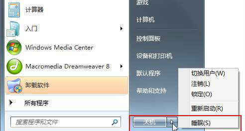 win7休眠设置