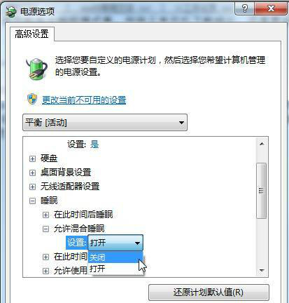 win7休眠设置