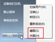 win7休眠设置