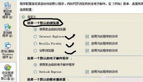 如何设置默认浏览器