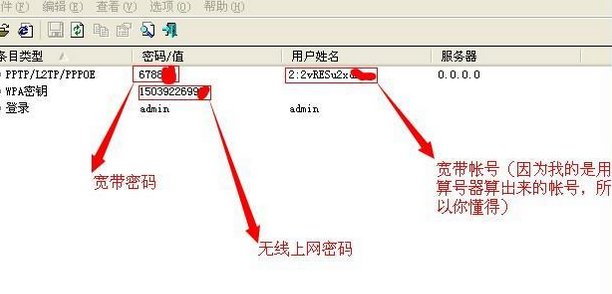 宽带密码忘记了怎么办