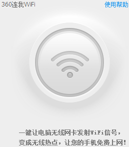 360连我wifi