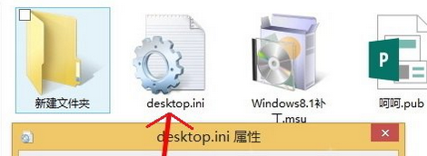 desktop.ini是什么文件 desktop.ini可以删除吗