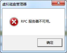 rpc服务器不可用