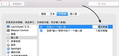 mac输入法切换快捷键