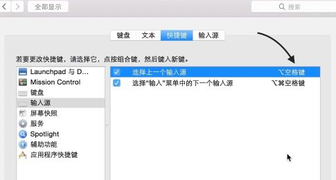 mac输入法切换快捷键