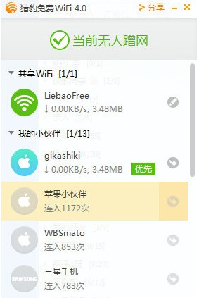 猎豹免费wifi